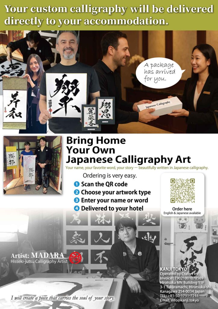 Promotional flyer showing QR code for ordering custom Japanese calligraphy with hotel delivery service