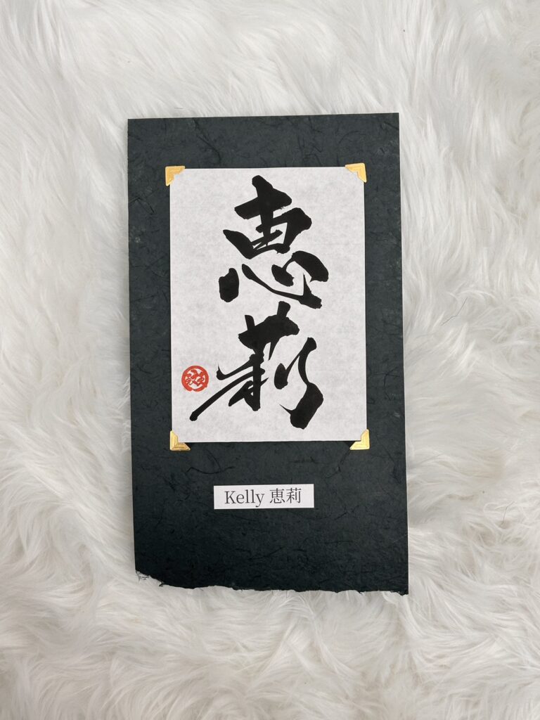 completed kanji name artwork written with sumi in