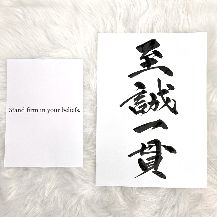 stand firm in your beliefs translated into japanese kanji calligraphy