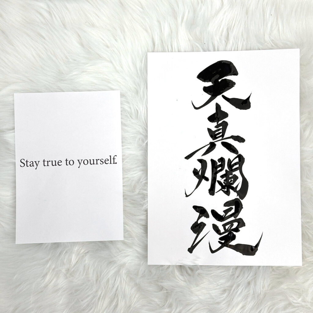 stay true to yourself expressed as japanese kanji calligraphy artwork