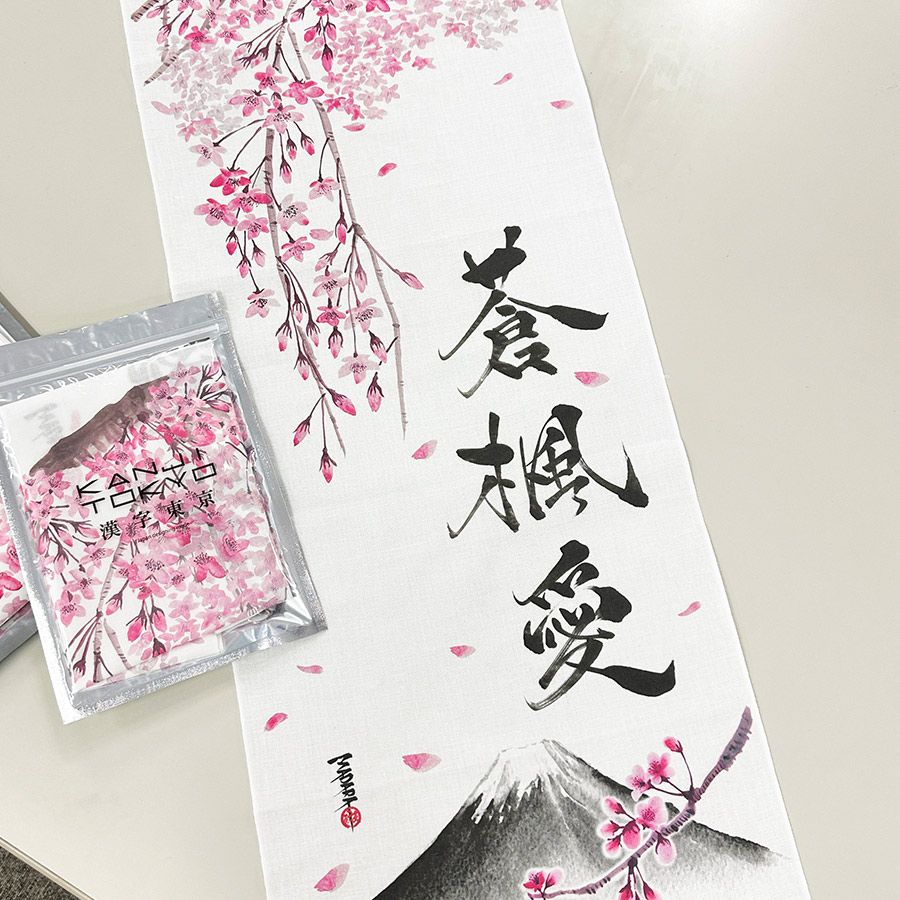 桜をテーマにした書道手ぬぐいの作品アップ