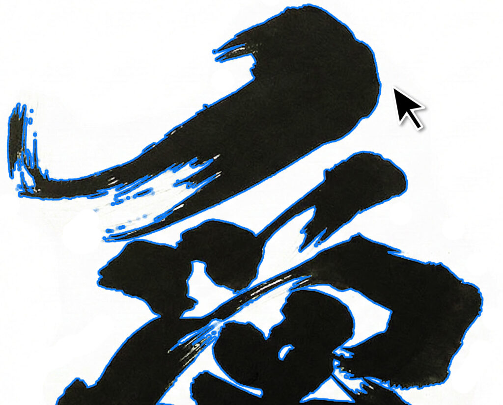 A vectorized digital image of Japanese calligraphy, preserving the dynamic brush strokes and ink texture with clearly defined outlines.