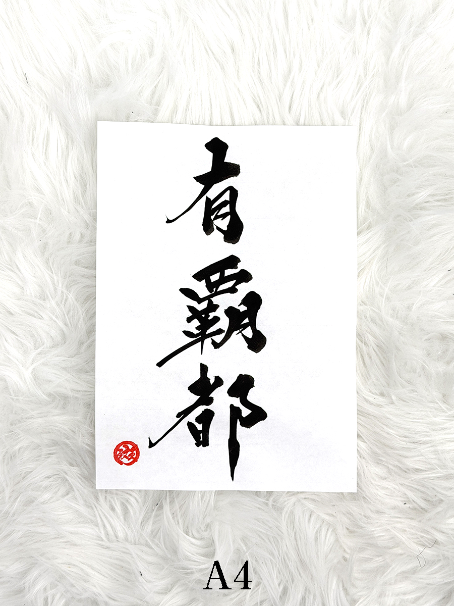 Japanese Washi's work A4 (21.0×29.7cm)