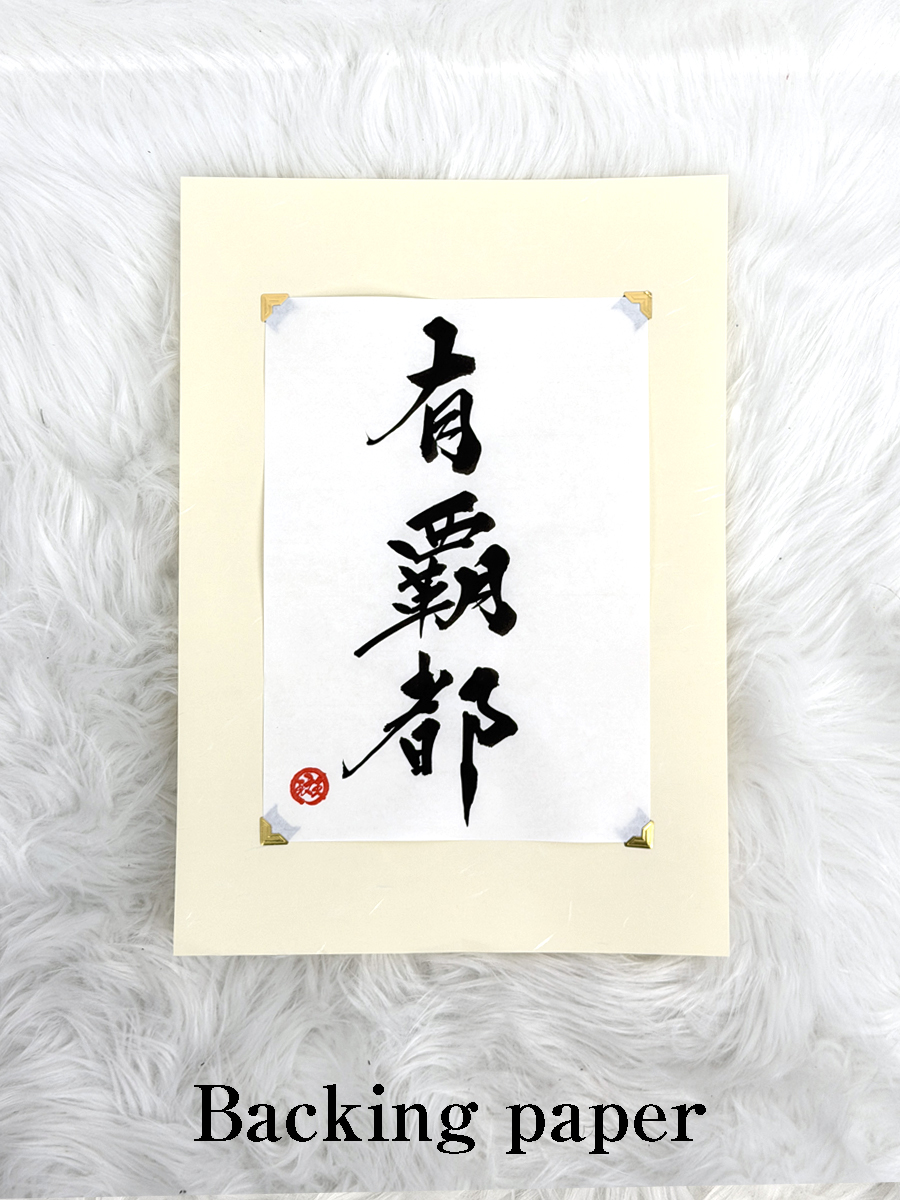 Japanese Washi's work A4 (21.0×29.7cm) - Image 2