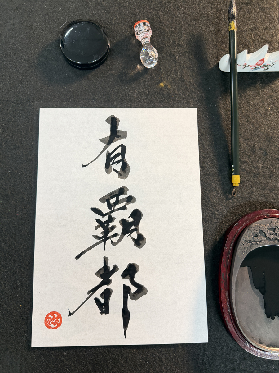 Japanese Washi's work A4 (21.0×29.7cm) - Image 5