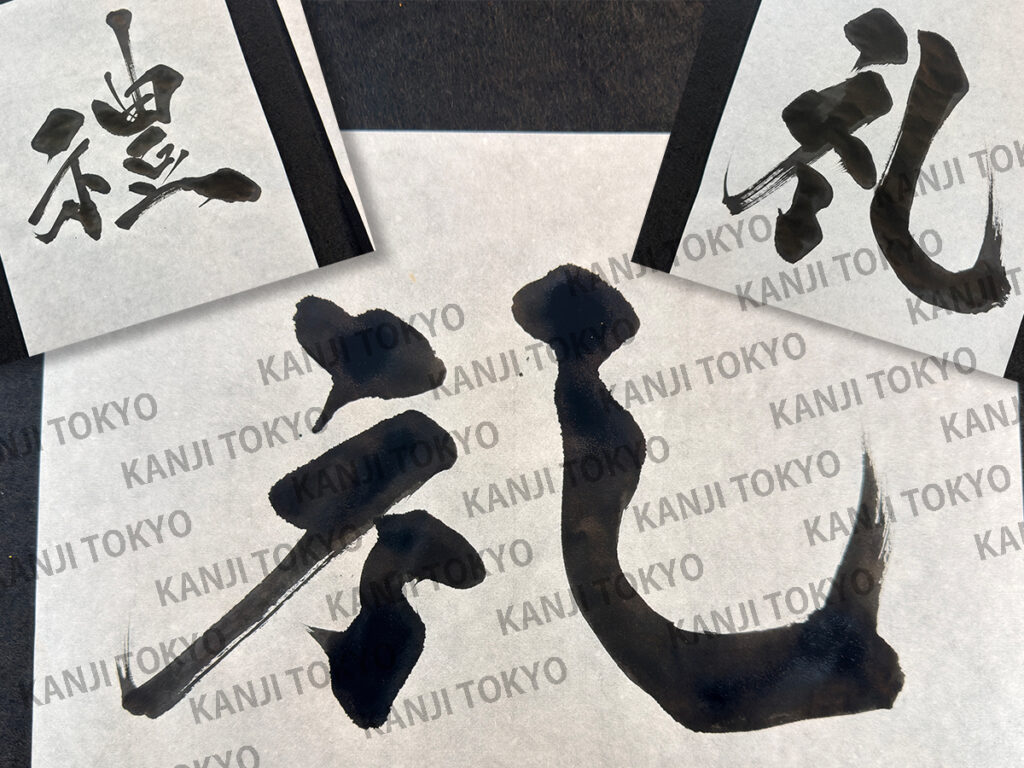 Kanji “Rei” (礼) written in Hisseki-jutsu calligraphy by MADARA, showing multiple brush variations and layout options prepared for tattoo design production.
書道家・斑（MADARA）が筆跡術書道で書いた漢字「礼」。タトゥー用データ制作のため、複数の書き分けと構成案を並べた制作過程の一枚。