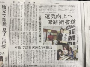 Newspaper article from Kanagawa Shimbun featuring calligraphy artist Madara and his Hisseki-jutsu calligraphy workshops for international visitors in Hiratsuka